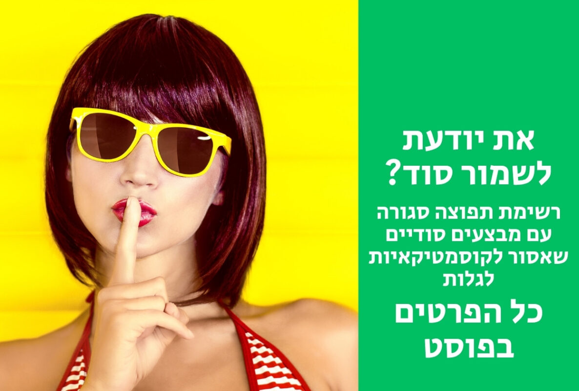 המבצע הסודי של לקוחות JOY365