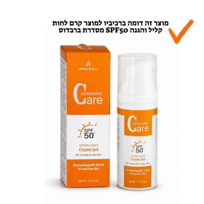 קרם לחות קליל עם הגנה SPF50 - סדרת C-CARE אנה לוטן